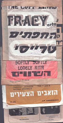 לוט 11 תקליטוני 7", הרכבים שונים, תוצרת הארץ, מצבים בינוניים