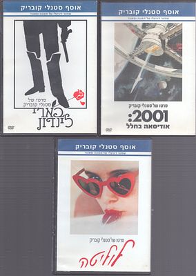 לוט שלושה סרטי DVD, ומארז משולש, סטנלי קובריק ולארס פון טרייד