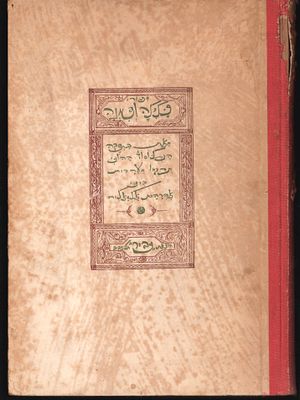 ספר: ספורי כלילה ודמנה, מאת הפילוסוף ההודי בידבה, תרגום מערבית: אברהם אלמאליח, הוצאת דביר 
