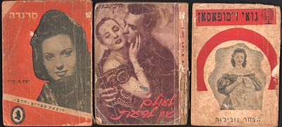 לוט 3 ספרי כיס: 1. סרנדה, מאת ז'מס מ. קיין, הוצאת ספרים הרב, 1948. כריכה ניתקה מהחוברת. 2. 