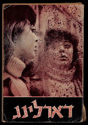 פרדריק רפאל - ספר דארלינג, מאת פרדריק רפאל, הוצאת לדורי. הספר במצב בינוני, פגמים בכריכה ובשדרה