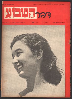 מונדיאל 1950 - גיליון "דבר השבוע" הסוקר את אליפות העולם בכדורגל 1950 בברזיל. 27 ביולי 1950, פגמים