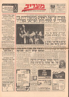 עיתון מעריב הסוקר את חזרתם לארץ וחגיגות הזכייה של מכבי תל אביב בגמר אליפות אירופה בשנת 1981, 29 