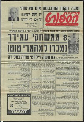 גיליון חדשות הספורט המביא את עדותו הסנסציונית של כדורגלן מכבי רמת עמידר, משה רוזנר, על מכירת 