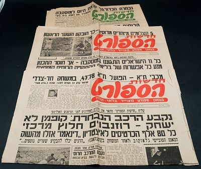 ישראל - ברה"מ - לוט גיליונות ספורט סביב משחקה ההיסטורי של נבחרת ישראל נגד ברית המועצות במוסקבה 