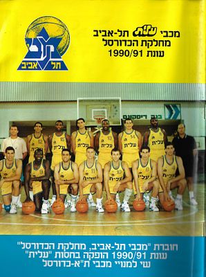 מכבי תל אביב - תוכניה של מכבי תל-אביב בכדורסל לקראת עונת 1990-91