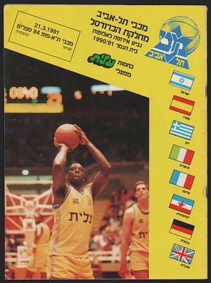 מכבי תל אביב - תוכניה של קבוצת הכדורסל של מכבי תל אביב במסגרת גביע אירופה לאלופות בעונת 1990-91 