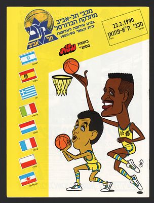 מכבי תל אביב - תוכנית גביע אירופה לאלופות, בית הגמר 1989-1990, מכבי ת"א נגד פוזנאן, 22 בפברואר 