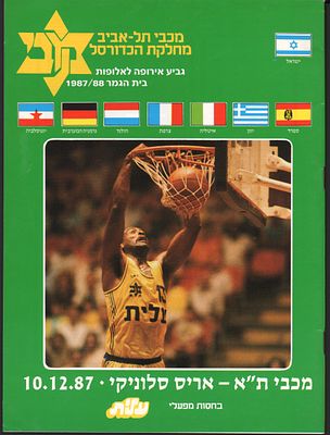 מכבי תל אביב - תוכניה של משחק גביע אירופה לאלופות בין מכבי תל אביב לאריס סלוניקי, עונת 1987-88. 