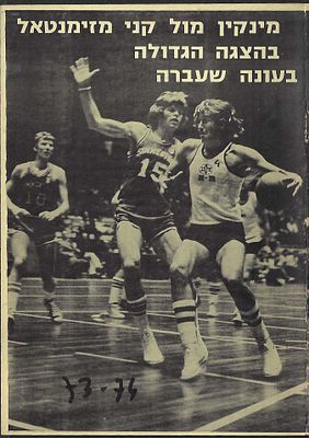 מכבי תל אביב - תוכניה של משחק גביע אירופה לאלופות בין מכבי תל אביב אורל אנטוורפן,עונת 1973-74. 