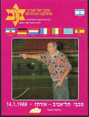 מכבי תל אביב - תוכניה של משחק גביע אירופה לאלופות בין מכבי תל אביב לאורטז הצרפתית, עונת 1987-88. 