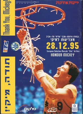 מיקי ברקוביץ - תוכניה של משחק הפרידה של גדול כדורסלני ישראל, מיקי ברקוביץ, בין נבחרת אירופה נגד 