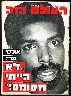 אולסי פרי - גיליון העולם הזה העוסק אולסי פרי, תחת הכותרת "לא הייתי מסומם", דצמבר 1982