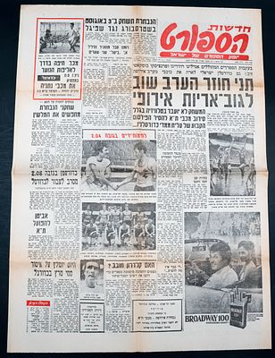 תנחום כהן מינץ - גיליון "חדשות הספורט" העוסק במשחק ההוקרה של נבחרת אירופה בכדורסל לתנחום כהן מינץ 