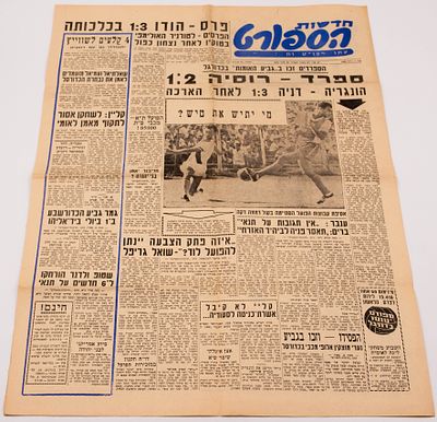 יורו 1964 - גיליון "חדשות הספורט" העוסק בזכיית נבחרת ספרד בגביע האומות (יורו) 1964, לאחר שניצחה 