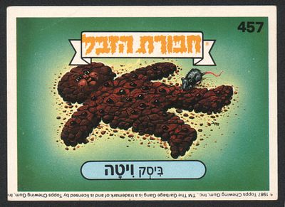 ביסק ויטה - מדבקת חבורת הזבל, שפה עברית, ביסק ויטה, מספר 457, סדרה 2, דבק מקורי. מצב טוב מאוד
