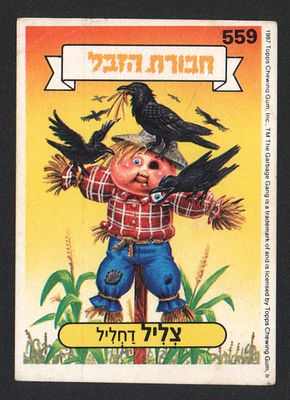 צליל דחליל - מדבקת חבורת הזבל, שפה עברית, צליל דחליל, מספר 559, סדרה 2, דבק מקורי. מצב טוב