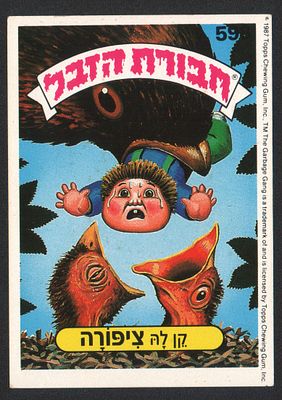 קן לה ציפורה - מדבקת חבורת הזבל, שפה עברית, קן לה ציפורה, מספר 596, סדרה 2, דבק מקורי. מצב טוב מאוד