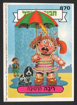 ריבה הרטיבה - מדבקת חבורת הזבל, שפה עברית, ריבה הרטיבה, מספר 870, סדרה 3, דבק מקורי. מצב טוב