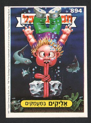 אליקים במעמקים - מדבקת חבורת הזבל, שפה עברית, אליקים במעמקים, מספר 894, סדרה 3, דבק מקורי. מצב מעולה