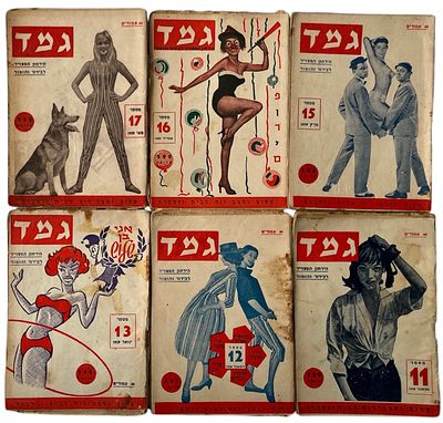 גמד - לוט 6 גיליונות של גמד - הירחון המצויר לבידור והומור, גיליונות 11, 12, 13, 15, 16 ו-17. 
