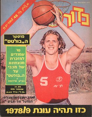 הפועל תל אביב - מגזין כדורסל, בשער סטיב יאנג מהפועל תל אביב, פוסטר אמצע של הוושינגטון בולטס, הוצאת 