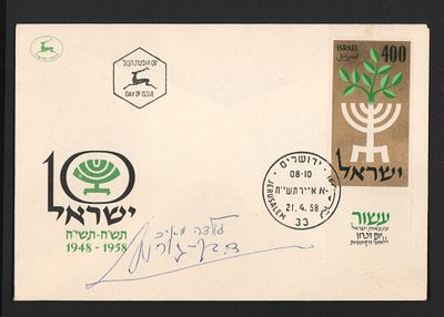 בן גוריון - מעטפת יום ההופעה החתומה בידי שני ראשי ממשלות: דוד בן גוריון וגולדה מאיר, המעטפה נושאת 