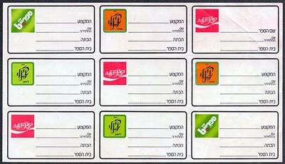 מדבקות מחברת לתלמיד, ממותגות קוקה קולה, קינלי וספרייט, שפה עברית. מצב טוב מאוד