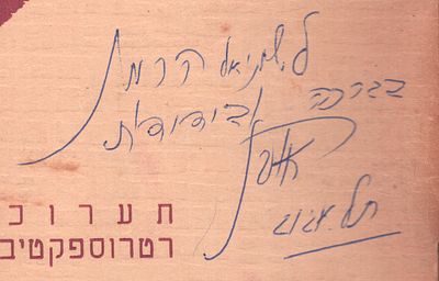 ראובן רובין - חתימה מקורית - חוברת תערוכה חתומה בידי ראובן רובין, ראובן - תערוכה רטרוספקטיבית - 