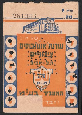 כרטיסיית אוטובוס, המעביר, תקופת המנדט. כרטיסיה של המעביר - שרות אוטובוסים ציבוריים תל אביב, סריה 