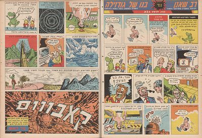 דודו גבע - דודו גבע, זמן מעריב, 1993. גיליון זמן תל אביב, המביא על פני כפולה את מדורו של דודו גבע 