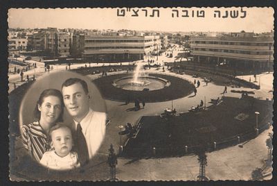 שנה טובה, פוטומונטז', תל אביב, 1938. גלויה שנה טובה, פוטומונטז', כיכר צינה דיזנגוף, תרצ"ט, 1938