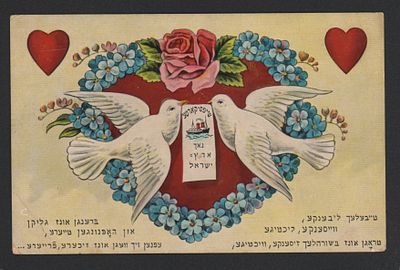 שנה טובה - אגרת שנה טובה, 1931, עברה בדואר. אגרת שנה טובה - שיפס קרטע נאך ארץ-ישראל. חברת 