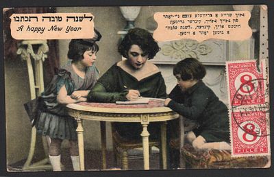 שנה טובה - אגרת שנה טובה, 1931, עברה בדואר. אגרת שנה טובה - לשנה טובה תכתבו. חברת ויליאמסבורג ניו 