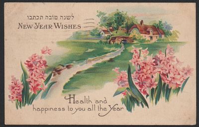 שנה טובה - אגרת שנה טובה, 1931, עברה בדואר. אגרת שנה טובה - לשנה טובה תכתבו. ארה"ב. עברה בדואר, 1925