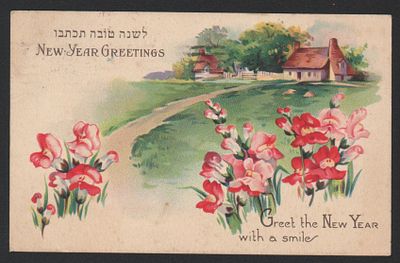 שנה טובה - אגרת שנה טובה, 1928, עברה בדואר. אגרת שנה טובה - לשנה טובה תכתבו. חברת ויליאמסבורג ניו 