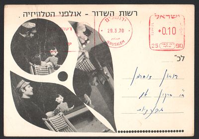 סמי וסוסו - גלויה, סמי וסוסו, רשות השידור, 1970. גלויה של תוכנית הטלוויזיה המיתולוגית "סמי וסוסו" 