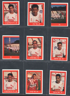 אלבום הכוכבים - לוט מדבקות אלבום הכוכבים, 1992-93, ישראל. לוט 9 מדבקות של אלבום הכוכבים, עונת 