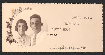 פוטומונטז' שנה טובה, תקופת המנדט, אחולים לבביים וברכת אשר לשנה החדשה