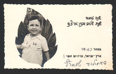 פוטומונטז' שנה טובה, תקופת המנדט, שנת שלום ובנין ארצנו, תש"ז