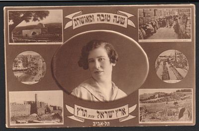 פוטומונטז' שנה טובה, תר"ץ. פוטומונטז' שנה טובה, שנה טובה ומאושרת, סצינות מארץ ישראל, תר"ץ, תל אביב