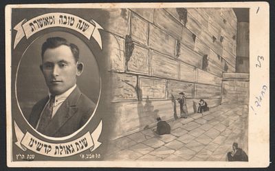 פוטומונטז' שנה טובה, תר"ץ. פוטומונטז' שנה טובה, שנה טובה ומאושרת - שנת גאולת קדשינו, הכותל 