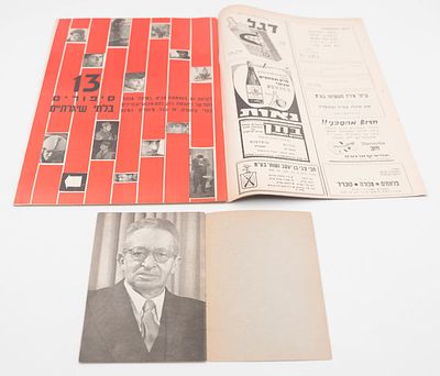 לוט יצחק בן-צבי: 1. חוברת זיכרון לנשיא המדינה יצחק בן-צבי, הוצאת משרד החינוך והתרבות, 1973 