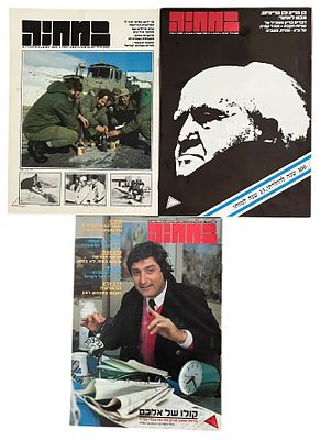 לוף - לוט 3 גיליונות שבועון "במחנה": 1. גיליון המציג בשער חיילים הזוללים לוף, 11 במרץ 1981. פריט 