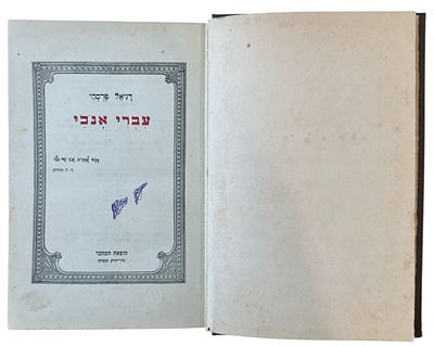עברי אכי, 1948. ספר: עברי אכי, מאת דניאל פרסקי. הוצאת המחבר, ניו יורק 1948. הספר עוסק בשפה 