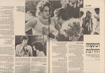 חבורת לול - חבורת לול, יהונתן גפן, מעריב, 1988. גיליון סופשבוע של מעריב המביא כתבה בת 2 עמודים 