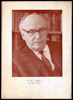 זלמן שזר - כרזה של זלמן שזר, הוצאת משה חלוץ, שנות החמישים. מידות: 35 ס"מ * 24.5 ס"מ