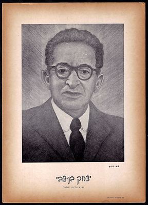 יצחק בן צבי - כרזה של יצחק בן צבי, הוצאת א.מ. פריד, שנות החמישים. מידות: 35 ס"מ * 24.5 ס"מ