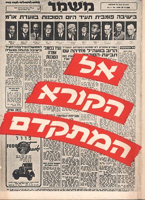 חוברת פרסומית עיתון "משמר", 1946. חוברת פרסומית מנדטורית של העתון היומי "המשמר": "אל הקורא 