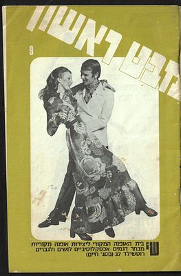 חוברת פרסומית "מבט ראשון", גיליון מספר 9, הכוללת מאמרים והמלצות על בתי עסק ברחבי הארץ: מערכות 